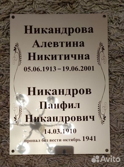 Табличка ритуальная на крест памятник