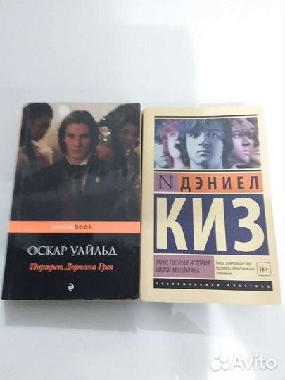 Дэниель Киз, Оскар Уальд