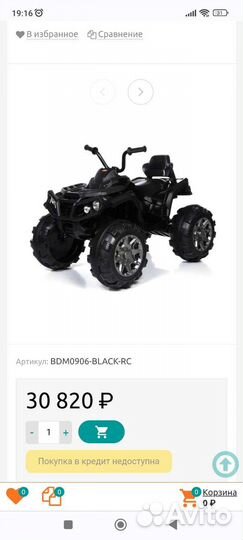 Квадроцикл детский