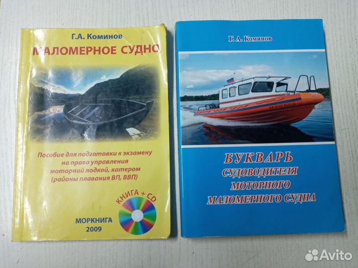 Учебник судоводителя маломерного судна