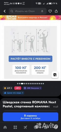 Спортивный уголок/ шведская стенка