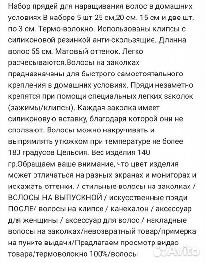 Волосы на заколках искусственные