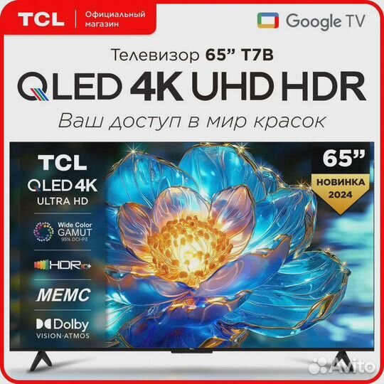 Новый Гигант TCL 65