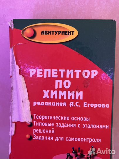 Книги по химии биологии