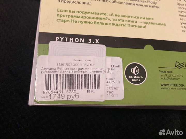 Книга «Изучаем Python”