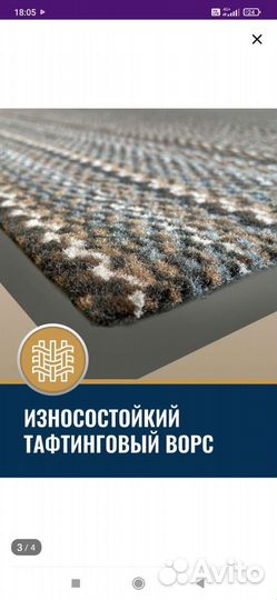 Коврик в прихожую