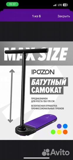 Батутный самокат ipozon
