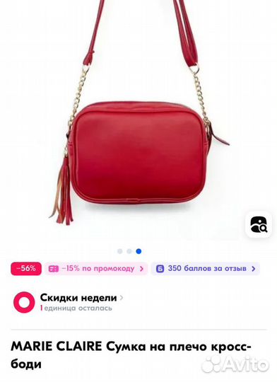 Новая сумка Marie Claire