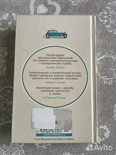 Джоджо Мойес Один плюс один