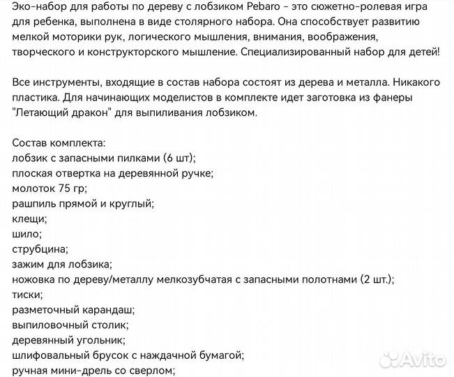 Детский набор для резьбы по дереву Pebaro