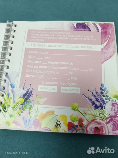 Альбом ведения беременности