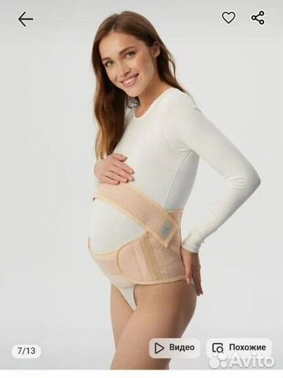Бандаж для беременных