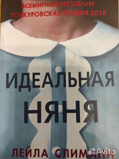 Книга Идеальная няня