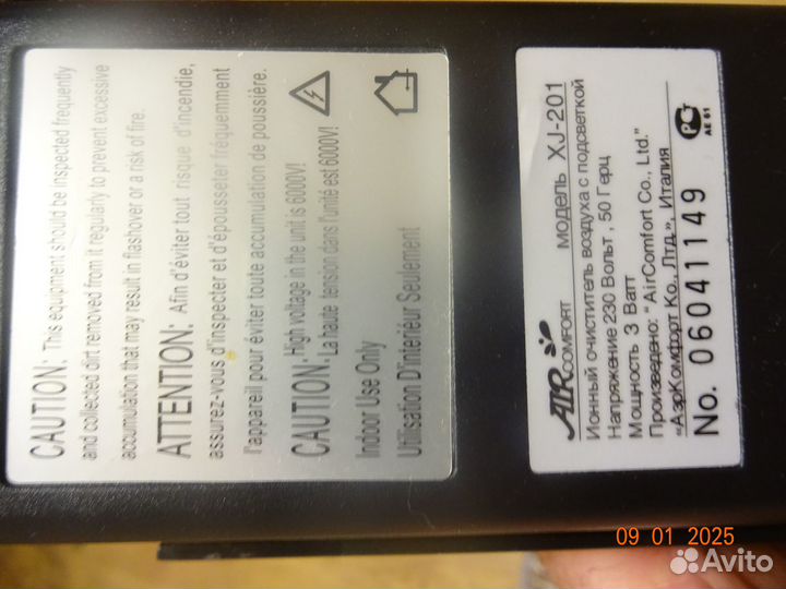 Ионныйочиститель- освежитель