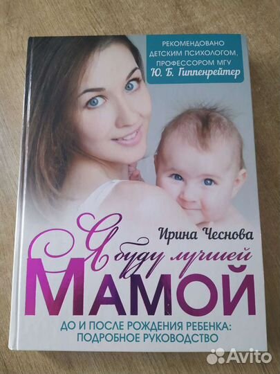 Книга в подарок для будущей мамы