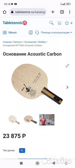 Основание Nittaku Acoustic -Carbon