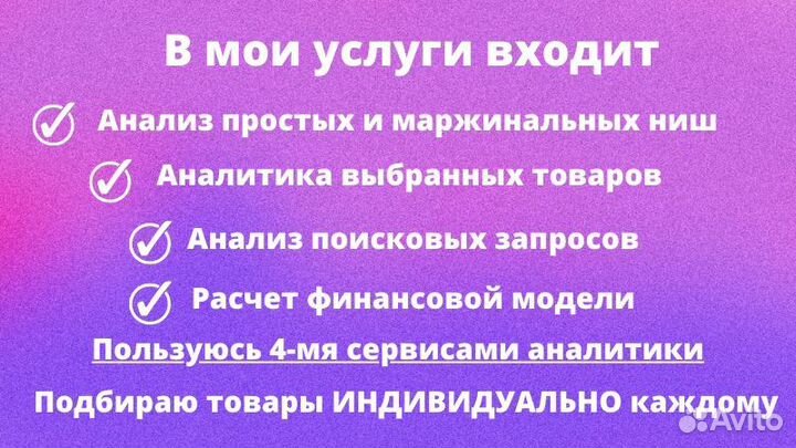 Подбор товара