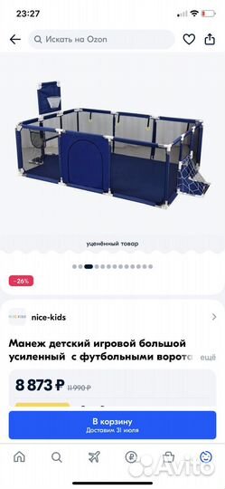 Манеж детский