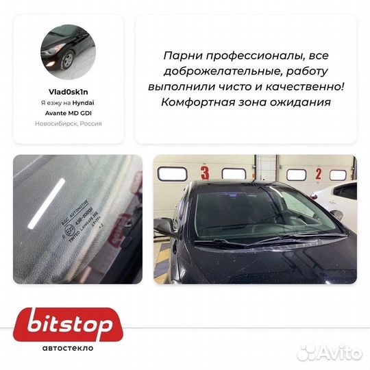 Лобовое стекло citroen C4 2004-2010 (vin+шёлк под