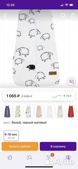 Спальный мешок