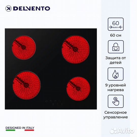 Встраиваемая плита delvento