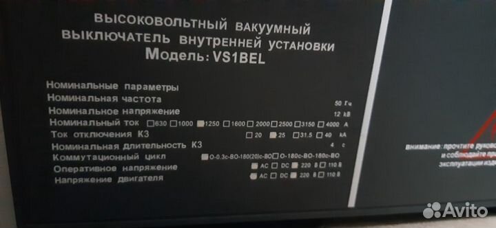 Вакуумный выключатель 10 кВ 630, 800, 1250