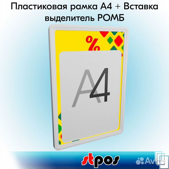 5 рамок А4 белых + вставка-выделитель 