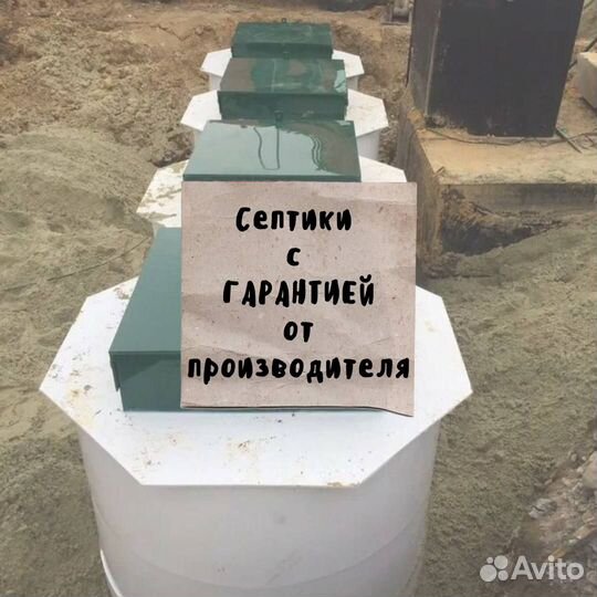 Септик