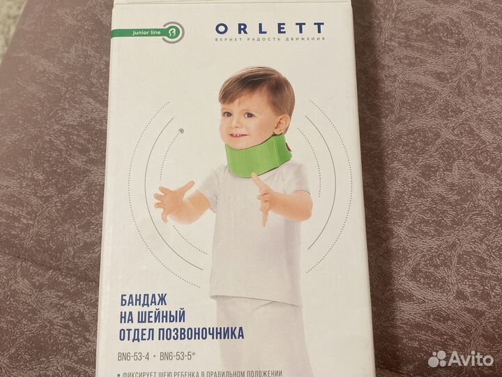 Бандаж (Воротник) ортопедический детский