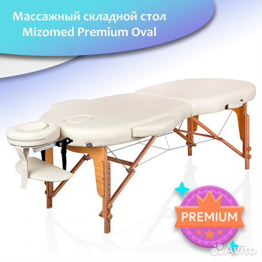 Массажный складной стол Mizomed Premium Oval 21