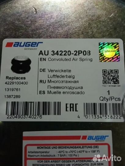 Пневмоподушка Auger Турция