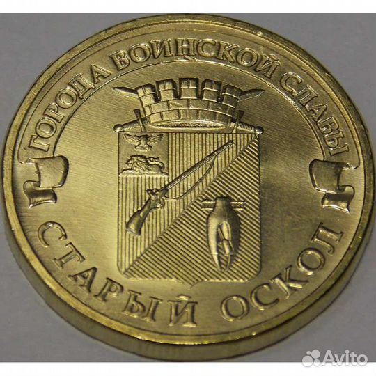 Монеты Города воинской славы