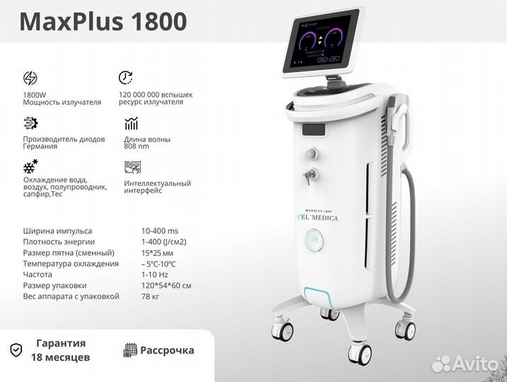 Лазер для эпиляции ElMedica MaxPlus 1800w