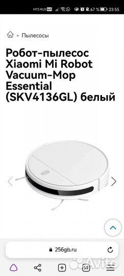 Робот-пылесос xiaomi Mi Robot Vacuum-Mop Essential