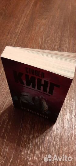 Худеющий Кинг Стивен