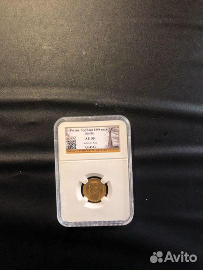 Продам монету 5 рублей 1898 г. золотая
