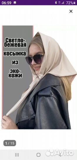 Косынка из эко кожи