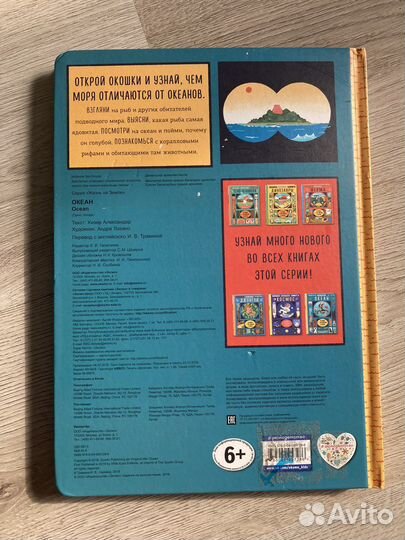 Хезер Александр: Океан (с окошками) книга