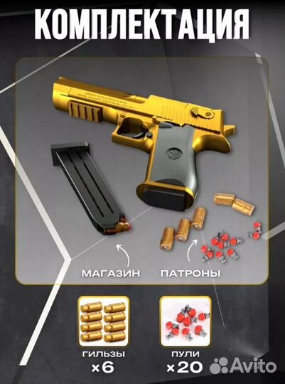 Пистолет с пульками Desert Eagle