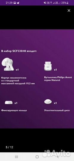 Молокоотсос avent ручной