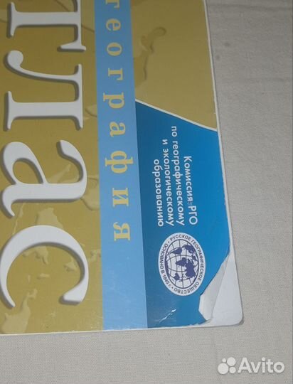 Атлас по географии 5,7,8 классы