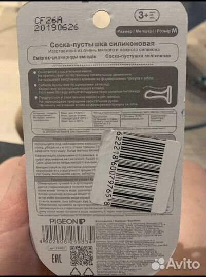 Пустышки pigeon 3+ новые в упаковке