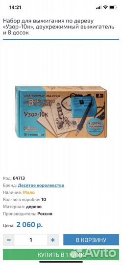 Выжигатель по дереву