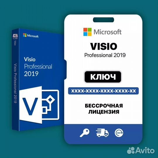 Microsoft visio 2019 навсегда с привязкой