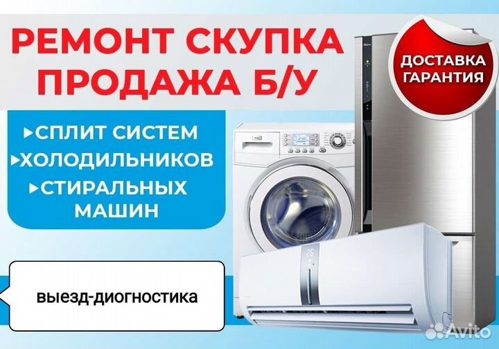 Ремонт стиральных машин холодильников