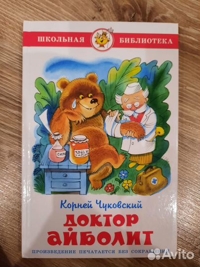 Чуковский - доктор Айболит рис Чижиков