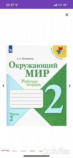 Окружающий мир 2 класс рабочая тетрадь