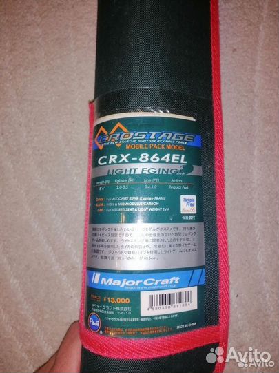 Спиннинг major craft crostage crx-864le