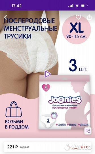 Трусы послеродовые depend