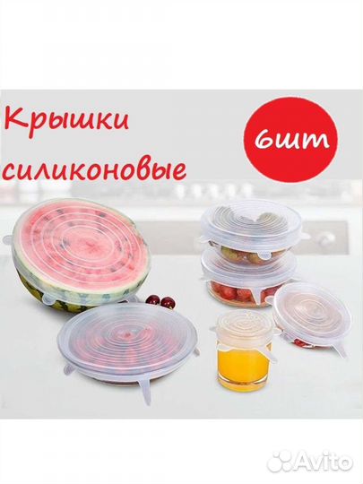 Набор силиконовых крышек разного размера 6 шт